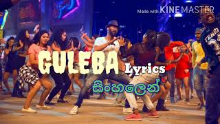 Guleba Lyrics in Sinhala  Gulaebaghavali  ගුලේබා Lyrics සිංහලෙන් [upl. by Aitital]