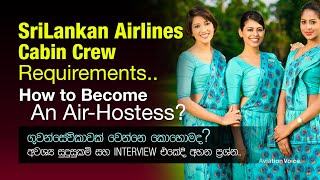 SriLankan Airlines Cabin Crew Requirements  How to Become An Air Hostess [upl. by Lyon]