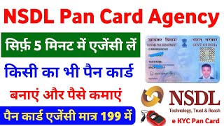 NSDL Pan Card Apply Online India  NSDL Pan Card agency kaise le  How to get nsdl pan Card agent id [upl. by Carlos]