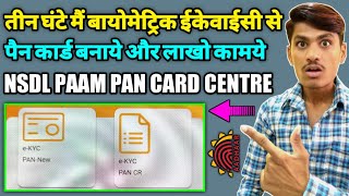 NSDL Pan Card Centre Kaise Le  NSDL PAAM User Id Registration [upl. by Hnil]