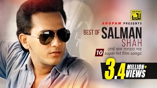 Best of Salman Shah  বেস্ট অফ সালমান শাহ্‌  HD  10 Superhit Film Songs  Anupam Movie Songs [upl. by Atirabrab]