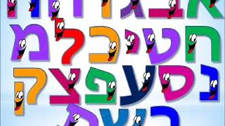 Hebrew alphabet song [upl. by Anitsud388]