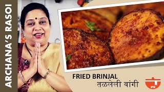 Fried Brinjal by Archana [upl. by Placida118]