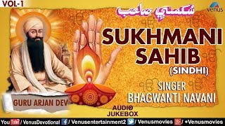 Sukhmani Sahib Sindhi  Bhagwanti Navani  Latest Sindhi Devotional Songs 2017 [upl. by Adnaral]