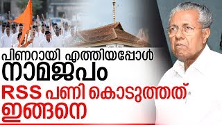 RSS പണി കൊടുത്തു പിണറായിക്കു കലിപ്പായി I Pinarayi vijayan speech in kattakada [upl. by Reggy]