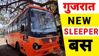 GSRTC NEW SLEEPER BUS  REVIEW [upl. by Terrag]