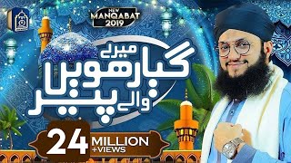 Mere Giyarween Wale Peer  New Manqabat Ghous Pak  Hafiz Tahir Qadri 2019 [upl. by Admana]