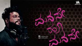 Manase ooo manase manase Kannada lyrics song🎶 [upl. by Fowkes]