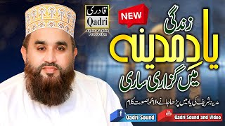 New Kalam 2021  Zindagi YaadeMadina main Guzari Sari Khalid Hasnain Khalid [upl. by Farland99]