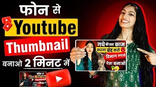 Youtube Thumbnail Kaise Banaye  Thumbnail Kaise Banaen  How To Make Thumbnail For Youtube [upl. by Willabella]