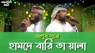 নতুন ইসলামিক গজল  Allah Allah  হামদে বারী তায়ালা  Hamde Bari Taala  Kalarab New Gojol [upl. by Danette817]