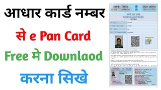 How To Download Pan Card  Pan Card Download Kaise Kare 2024 [upl. by Jami]