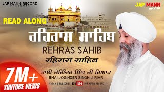 ਰਹਿਰਾਸ ਸਾਹਿਬ Lyrical Video  Bhai Joginder Singh Ji Riar  Jap Mann Record  Shabad Kirtan 2019 [upl. by Stelu]