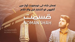 Qismat Beautiful New Nasheed by Noman Shah [upl. by Sadella]