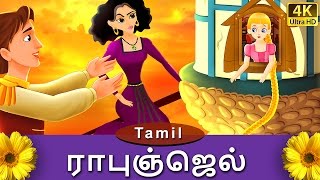 Fairy Tales in Tamil Animated Versions [upl. by Annovaj309]