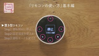 エアコン 2021年モデル ノクリア「nocria」 Xシリーズ  「リモコンの使い方」基本編 運転開始・温度変更・モード変更  富士通ゼネラル [upl. by Merissa]