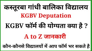 KGBV Recruitment 2022  कस्तूरबा गांधी बालिका विद्यालय योग्यता [upl. by Onnem]