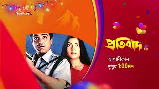 Protibad  প্রতিবাদ  Prosenjit  Arpita  Filmy ফুলকি  Tomorrow At 1PM  Colors Bangla Cinema [upl. by Salinas]