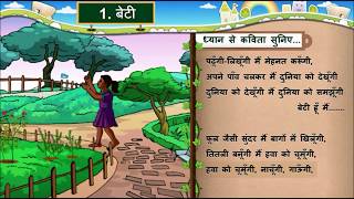 HINDI Std 7 Sem 2 Chapter 1 बेटी 1 Beti [upl. by Celka184]