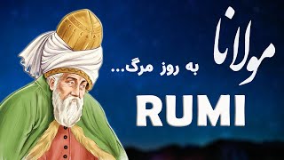 Rumi مولانا When I die  Persian Poetry with Translation [upl. by Ianaj]