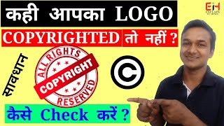 How To Check Your Logo And Name  Trademark  Copyrighted Or Not In Hindi [upl. by Marylee747]