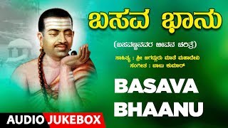 Basava Bhaanu  Vachanagalu  T S Shankar amp Manjula Gururaj amp Chorus  Basavanna [upl. by Tibold]