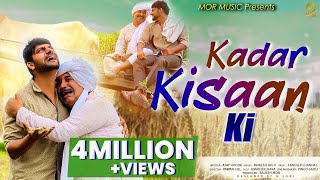 कदर किसान की  Ajay Hooda amp Mukesh Fauji  Kadar Kissan Ki  New Haryanvi Song 2020  Mor Music [upl. by Eiramik]