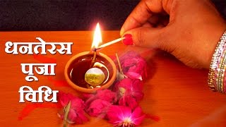 Dhanteras Puja Vidhi  How to do Dhanteras Puja on Diwali Festival for Good Health Wealth [upl. by Sredna739]