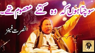 Sochta Hoon Ke Woh Kitne Masoom They Nusrat Fateh Ali Khan  Saadgi mein bi Qayamat ki ada hoti he [upl. by Bulley417]