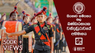 BANDARANAYAKE COLLEGE  GAMAPAHA INTER HOUSE SPORTSMEET  2020 EASTERN CADET BAND [upl. by Htyderem]