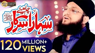 Hafiz Tahir Qadri New Naat 2017  Sahara Chahiye Sarkar Full HD [upl. by Eybbob]