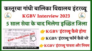 Kasturba Gandhi Balika Vidyalaya Vacancy 2023  KGBV Interview 2023 [upl. by Gabby272]