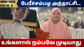 பேரீச்சம்பழ அத்தாட்சிfathimasabarimala 100Umrahvideos [upl. by Gnuh431]