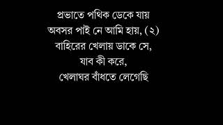 Khelaghar Karaoke Rabindra sangeet [upl. by Ylehsa]