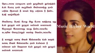 Annal Maelae Tamil Lyrical song [upl. by Nehr]