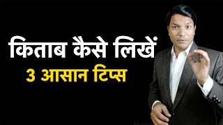 किताब कैसे लिखे  How To Write a Book  Write a Book In 3 Easy Steps  Hindi [upl. by Dlorag]