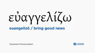 How to pronounce Euangelizō in Biblical Greek  εὐαγγελίζω  bring good news [upl. by Ytsihc]