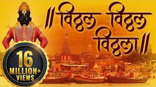 Vithal Vithal Vithala Hari Om Vithala  विठ्ठल विठ्ठल विठ्ठला हरी ओम विठ्ठला  Vitthal Songs Marathi [upl. by Heller]