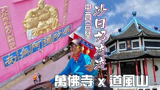 沙田後花園 萬佛寺x道風山［香港郊遊行山好去處4K航拍 沙田最區最正有景點兼易行路線 ｜中西合璧 500羅漢徑x巨型十字架｜沙田郊流流初級行山路線 [upl. by Flip]