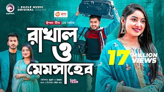 Rakhal O Memsaheb  রাখাল ও মেমসাহেব  Afjal Sujon  Ontora  Bangla New Natok 2022 [upl. by Cherye]