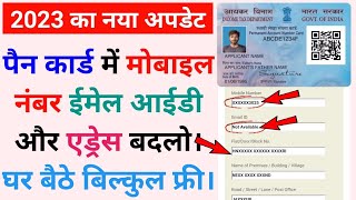 How to Change  Update  Link Mobile Number And Email ID in Pan Card 2022  Shailesh Kumar [upl. by Imeon736]